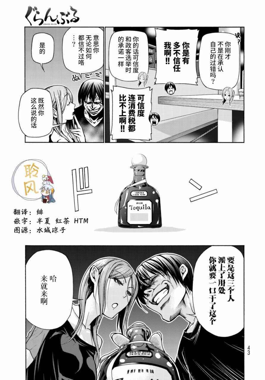 碧蓝之海 第37話 第17页