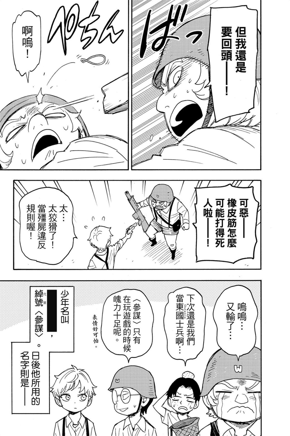 間諜過家家 第62話 第3頁