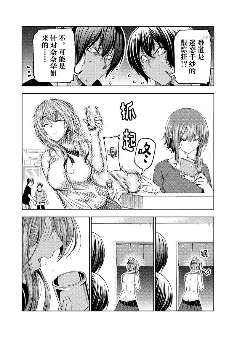 碧蓝之海 第80話 第46页
