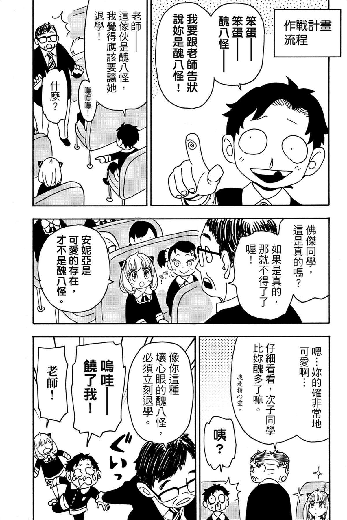 間諜過家家 第69話 第6頁