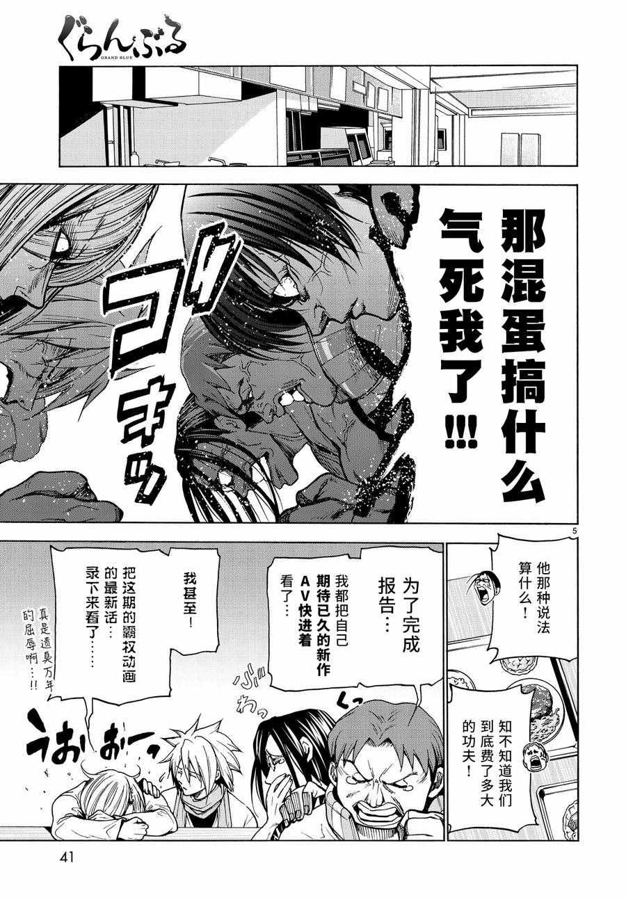 碧蓝之海 第31話 第6页