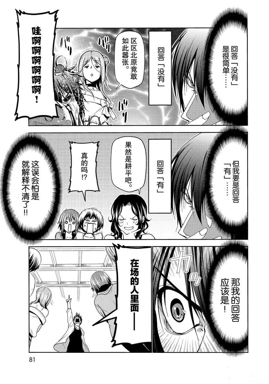 碧蓝之海 第59話 第39页