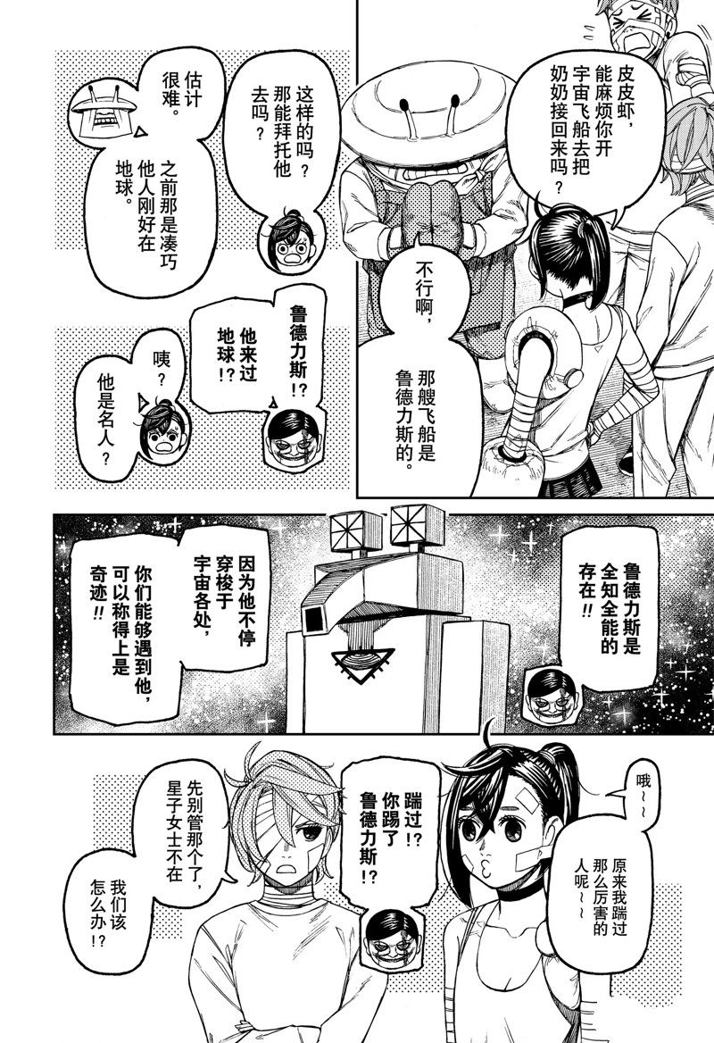 胆大党 第90話 第4页