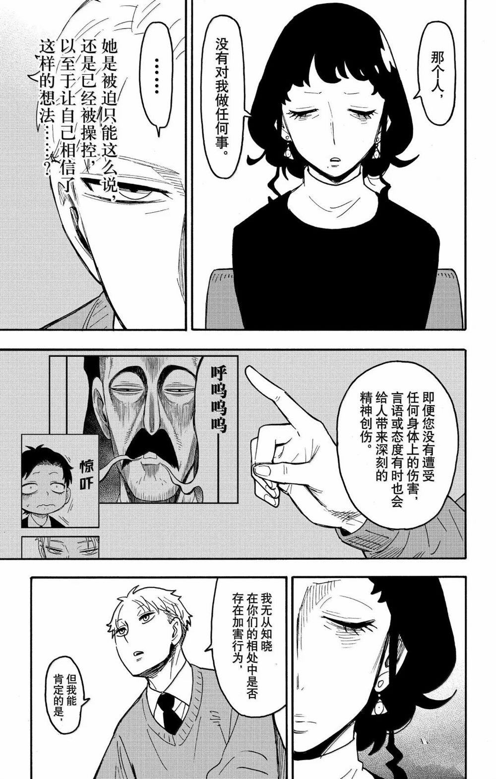 间谍过家家 第110話 第6页
