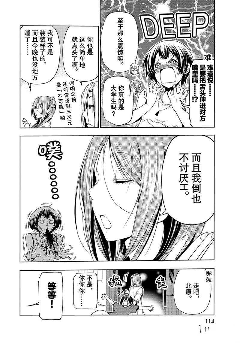 碧蓝之海 第66話 第48页
