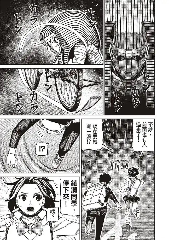 膽大黨 第216話 第9頁