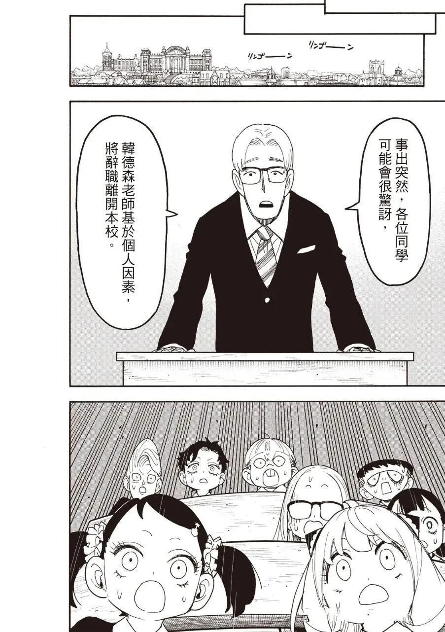 間諜過家家 第124話 第14頁