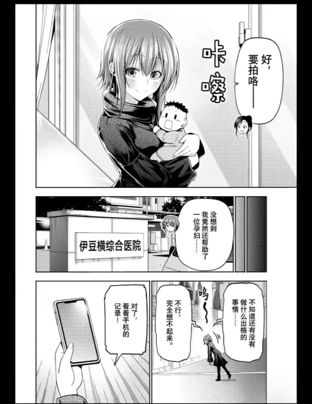 碧蓝之海 第109話 第10页