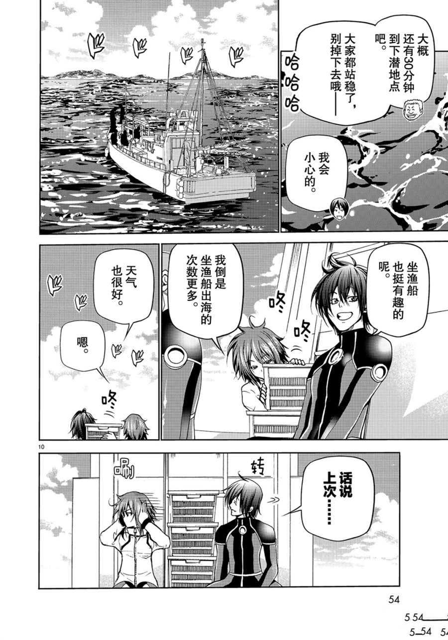 碧蓝之海 第45話 第10页