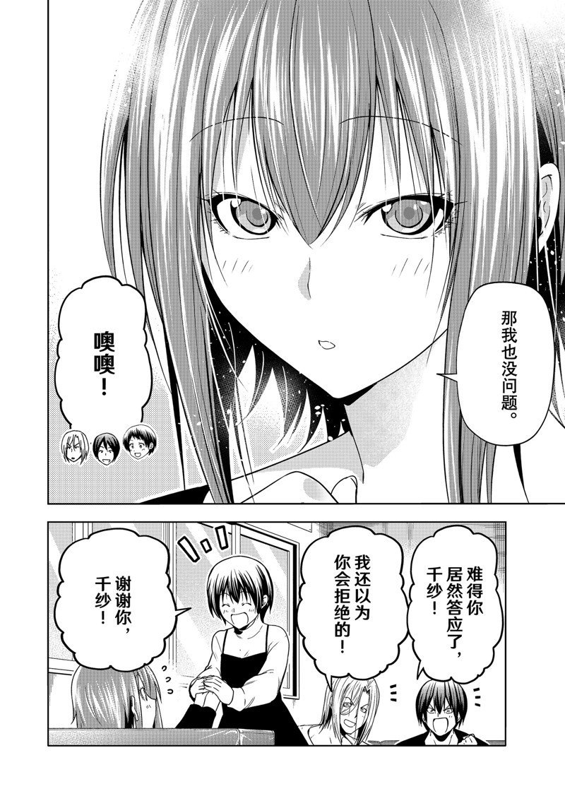 碧蓝之海 第91話 第42页