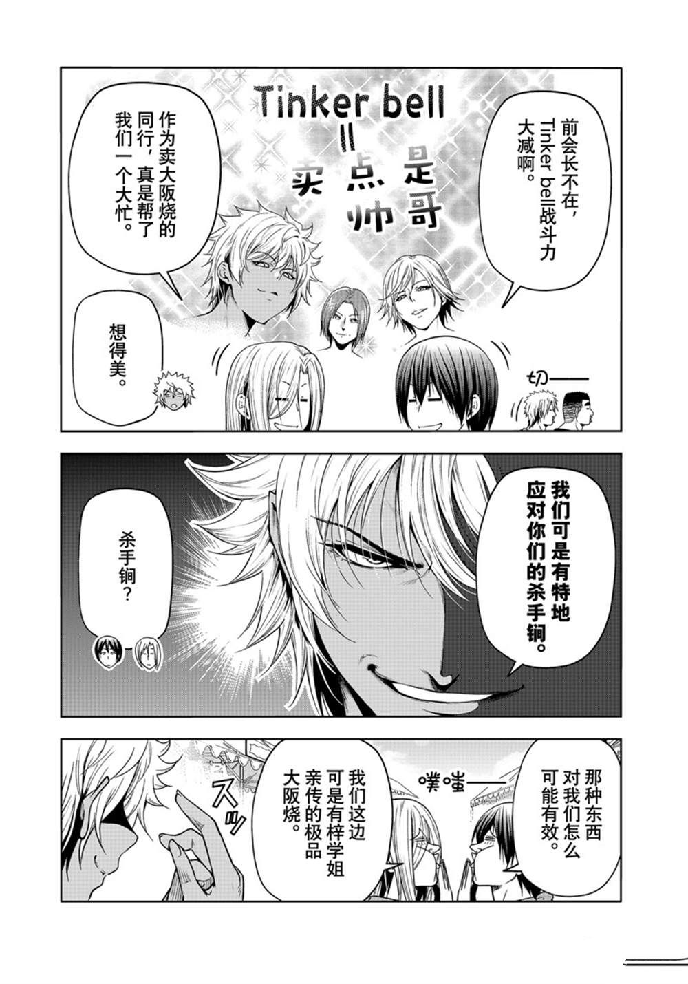 碧蓝之海 第92話 第8页