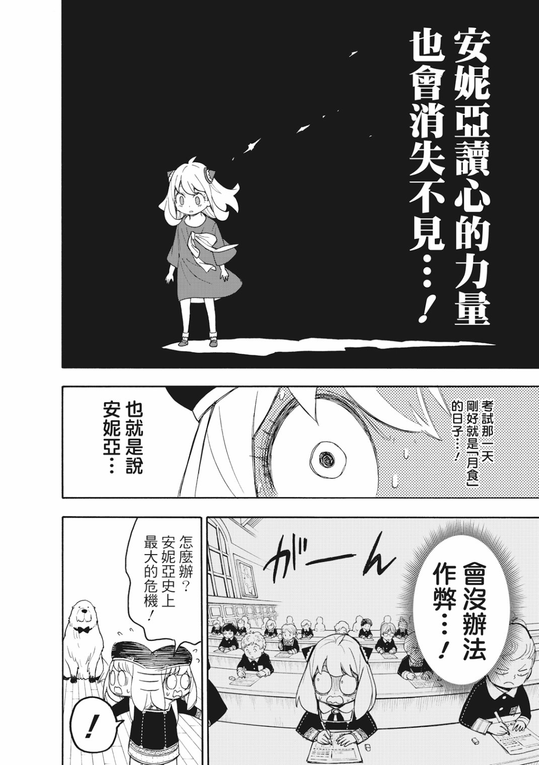 間諜過家家 第26話 第7頁