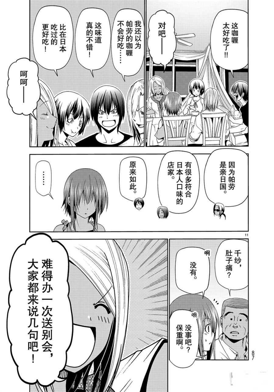 碧蓝之海 第56話 第11页