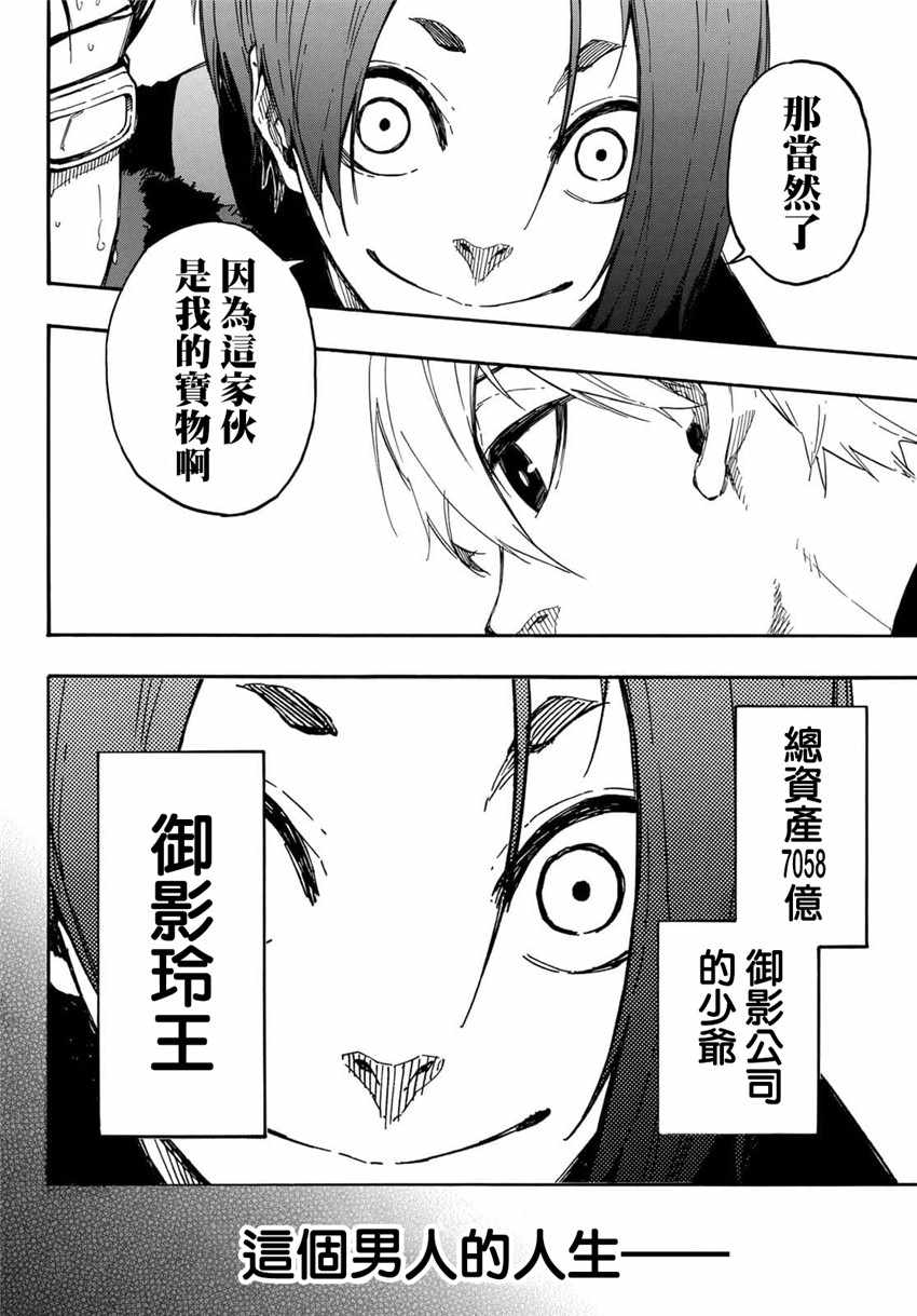 蓝色监狱 第23話 第8页