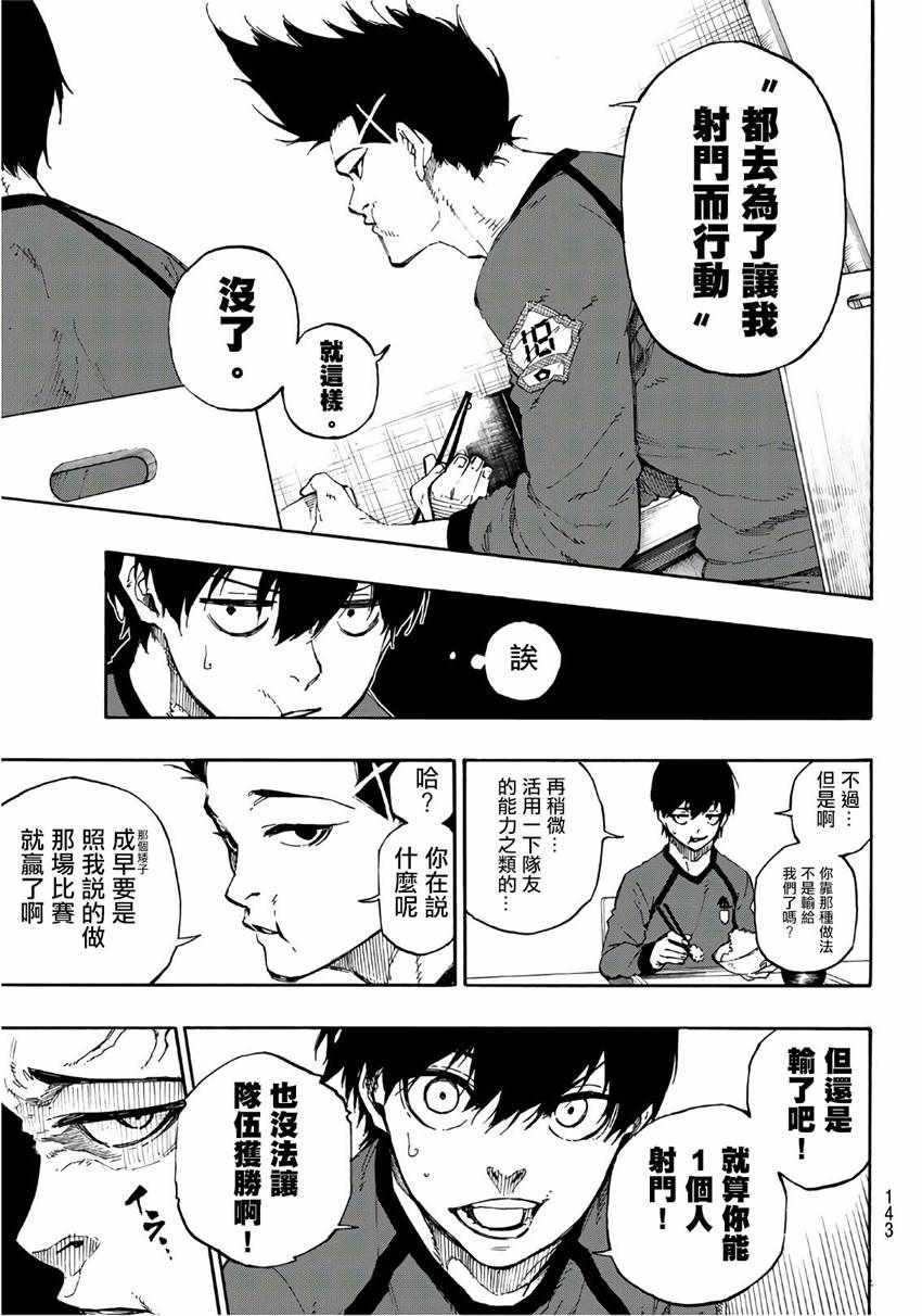 蓝色监狱 第57話 第7页