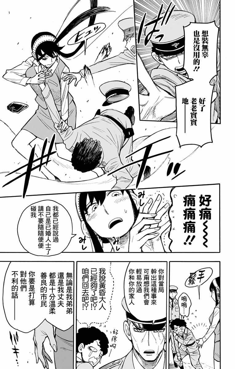 间谍过家家 第14話 第21页