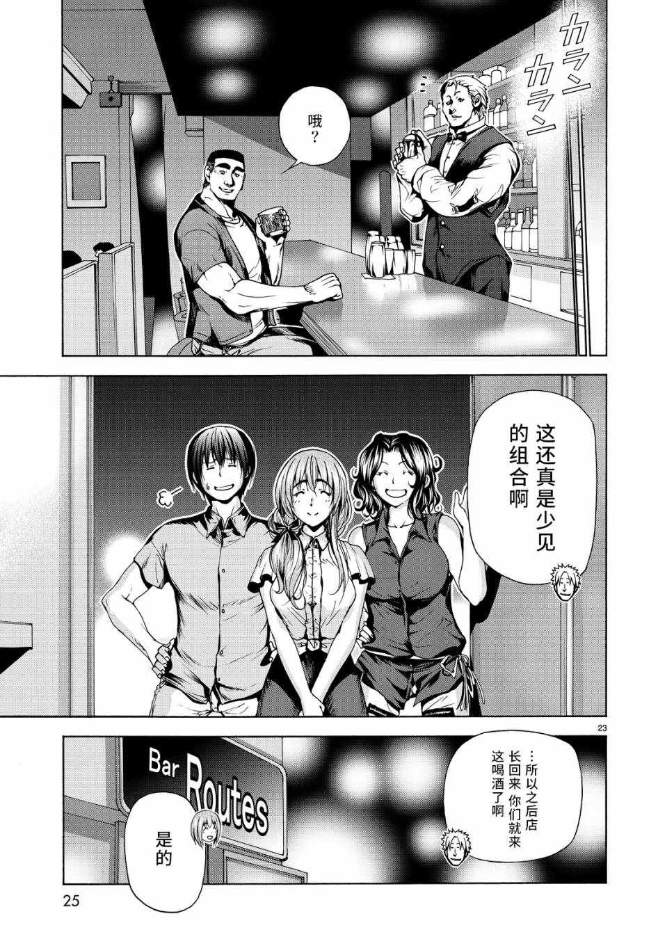 碧蓝之海 第30話 第24页