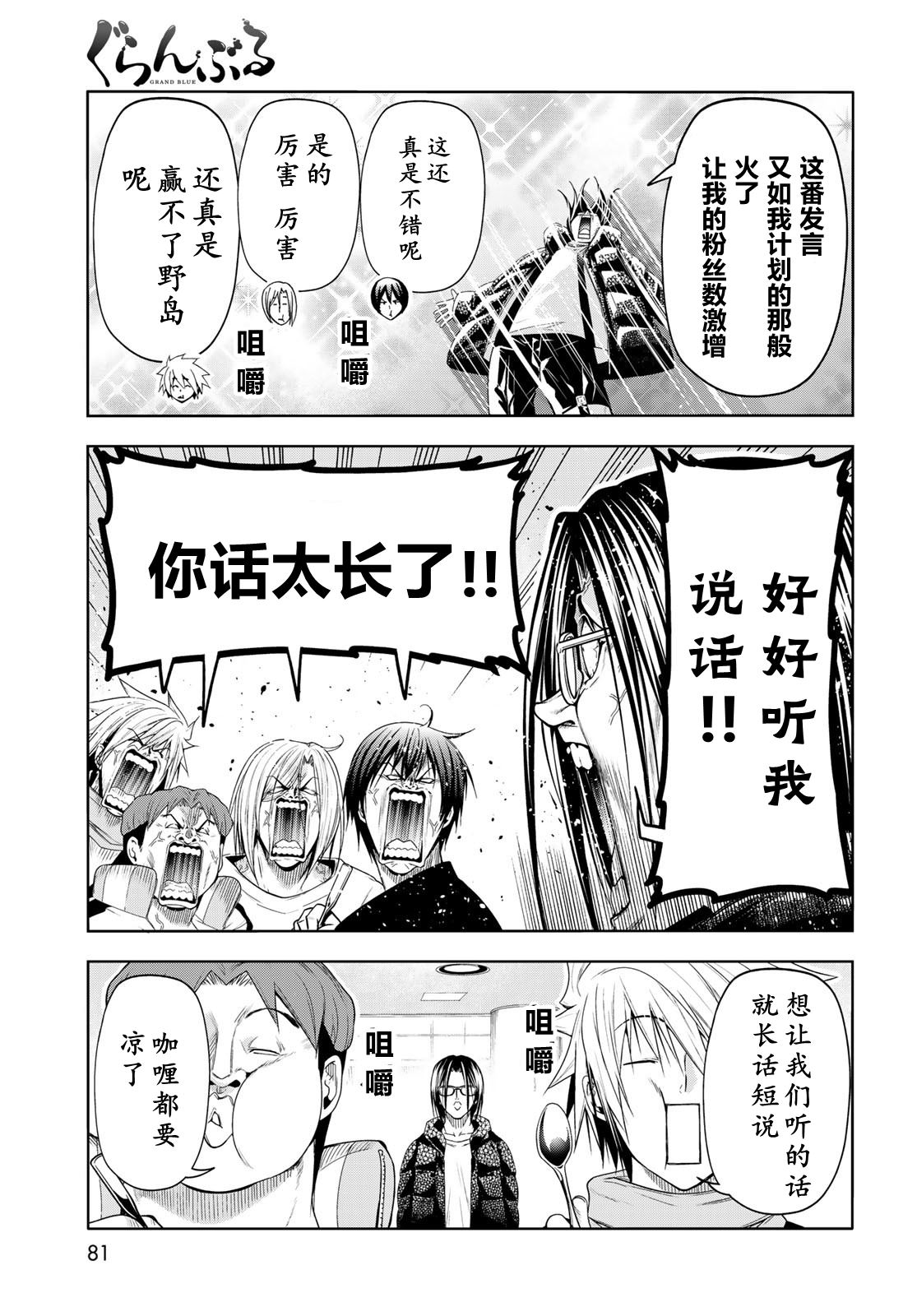 碧蓝之海 第101話 第7页