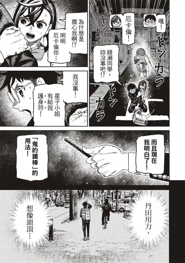 膽大黨 第216話 第21頁
