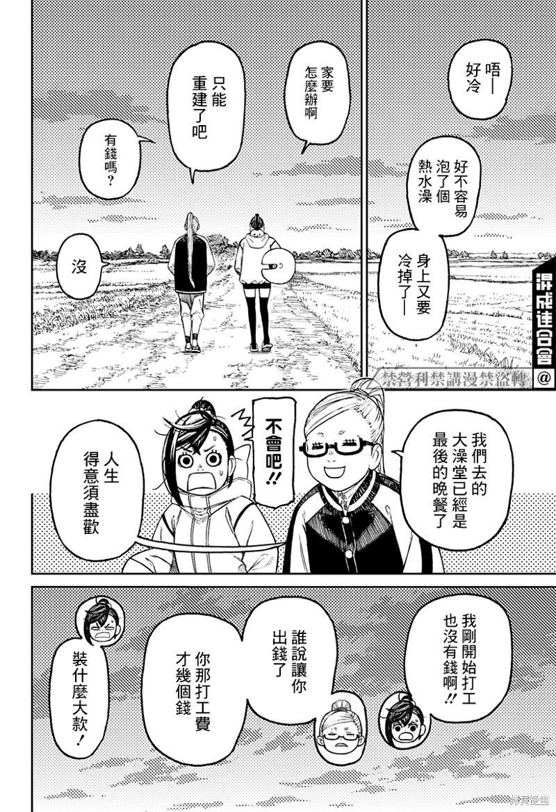 胆大党 第62話 第8页