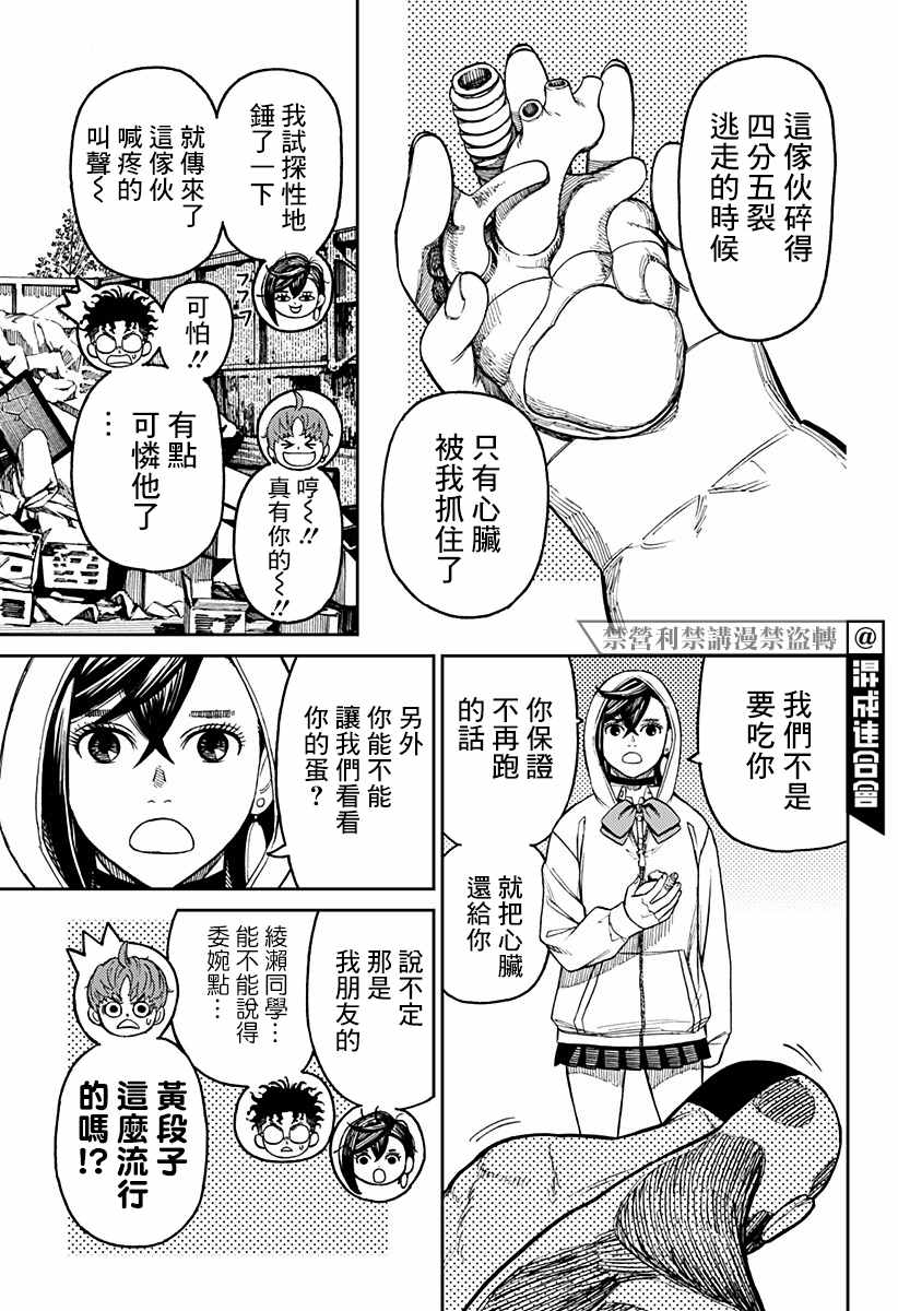 胆大党 第30話 第13页