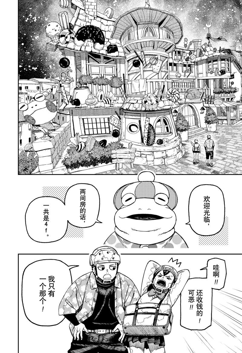 胆大党 第143話 第6页