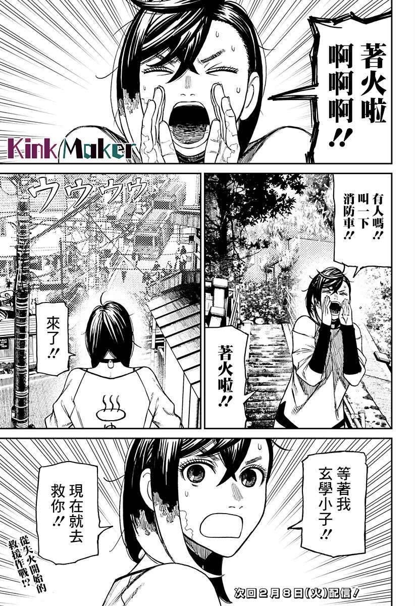 胆大党 第42話 第19页