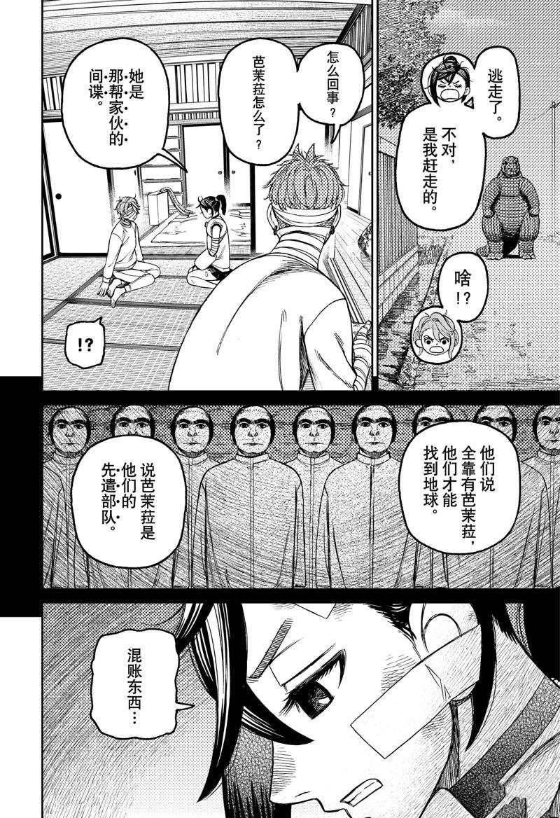 胆大党 第89話 第6页