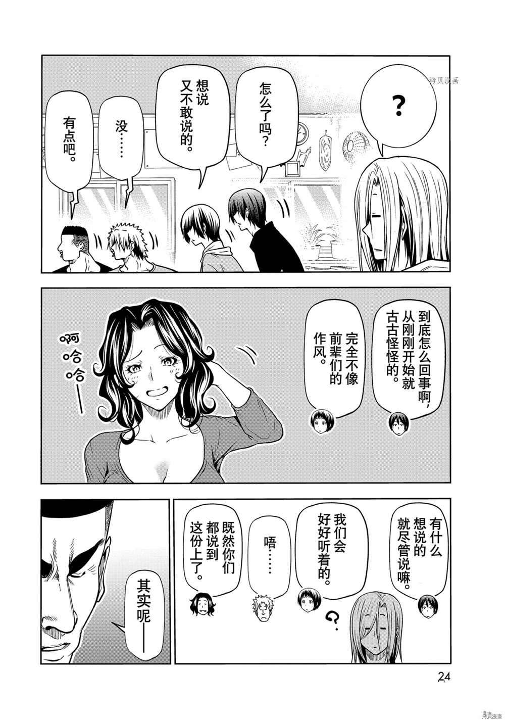 碧蓝之海 第72話 第2页
