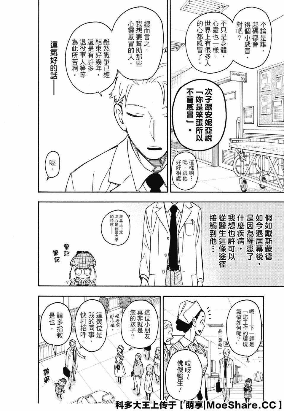 间谍过家家 第29話 第8页