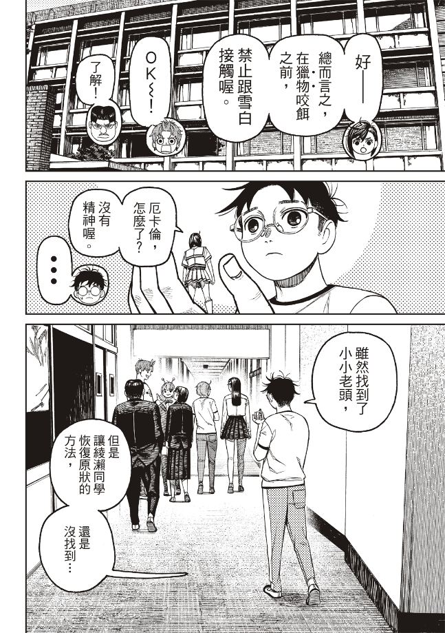 胆大党 第176話 第4页