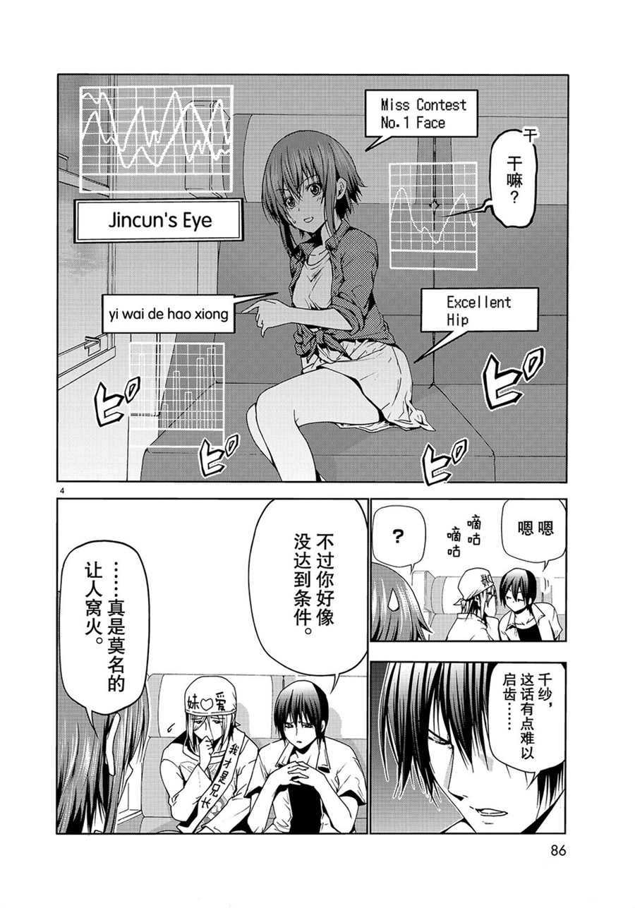 碧蓝之海 第47話 第4页