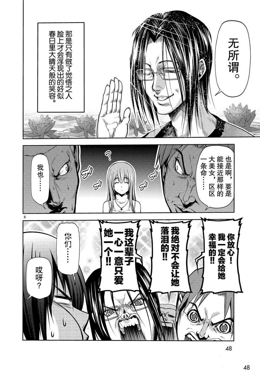 碧蓝之海 第59話 第6页
