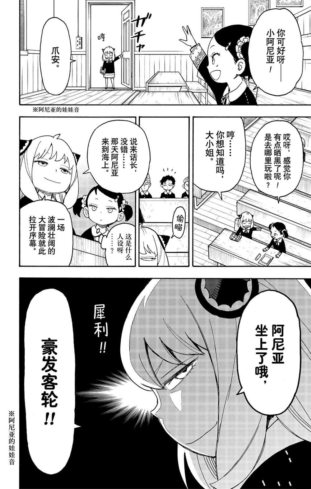 间谍过家家 第57話 第2页
