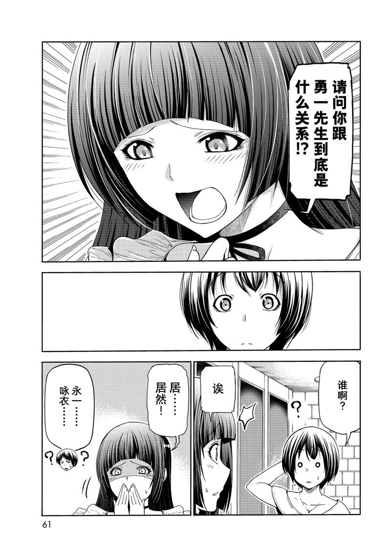 碧蓝之海 第75話 第27页