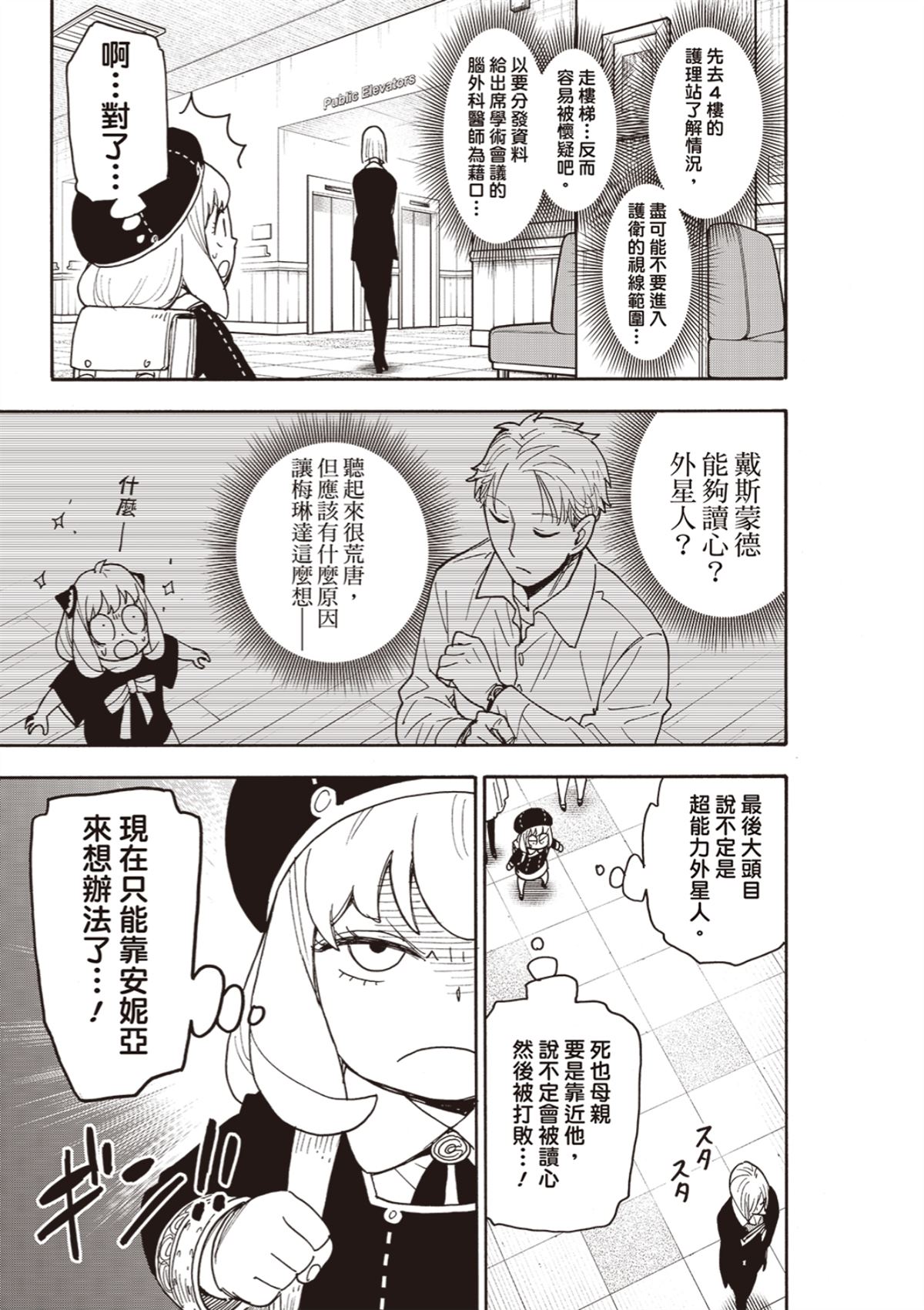間諜過家家 第138話 第13頁