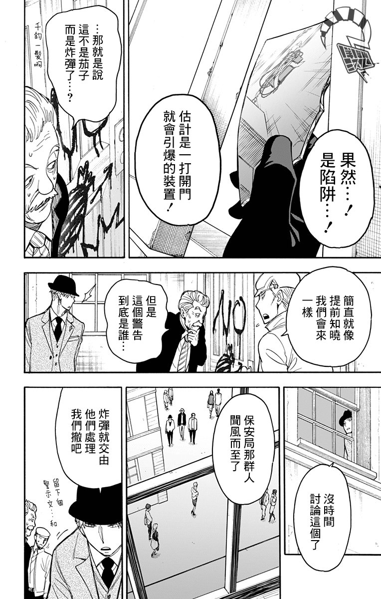 间谍过家家 第21話 第16页