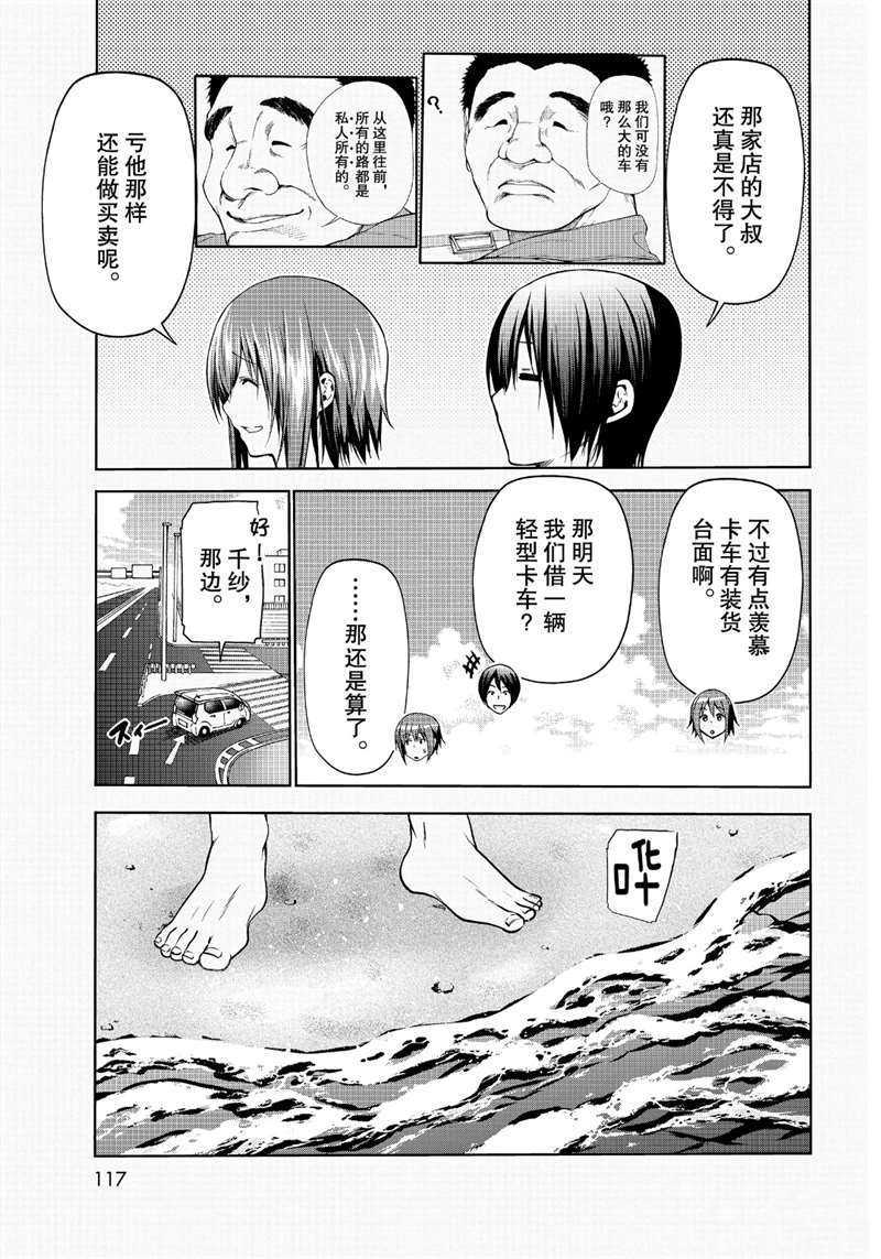 碧蓝之海 第63話 第11页