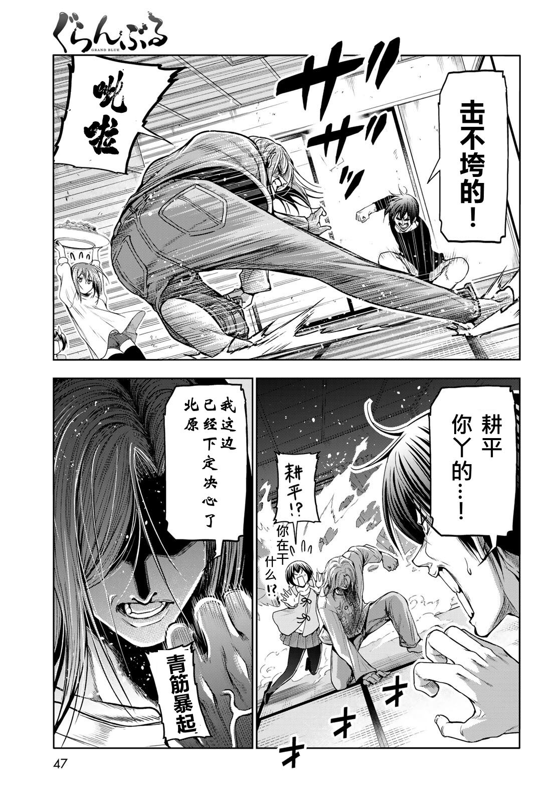 碧蓝之海 第97話 第42页