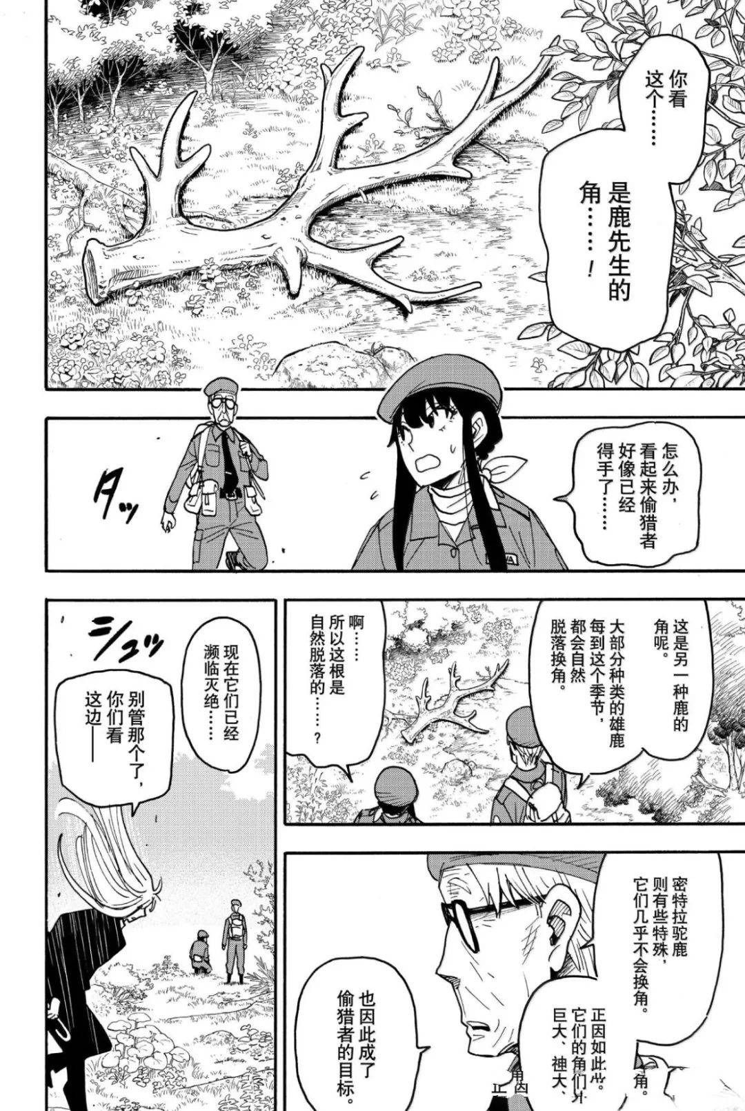 間諜過家家 第116話 第8頁