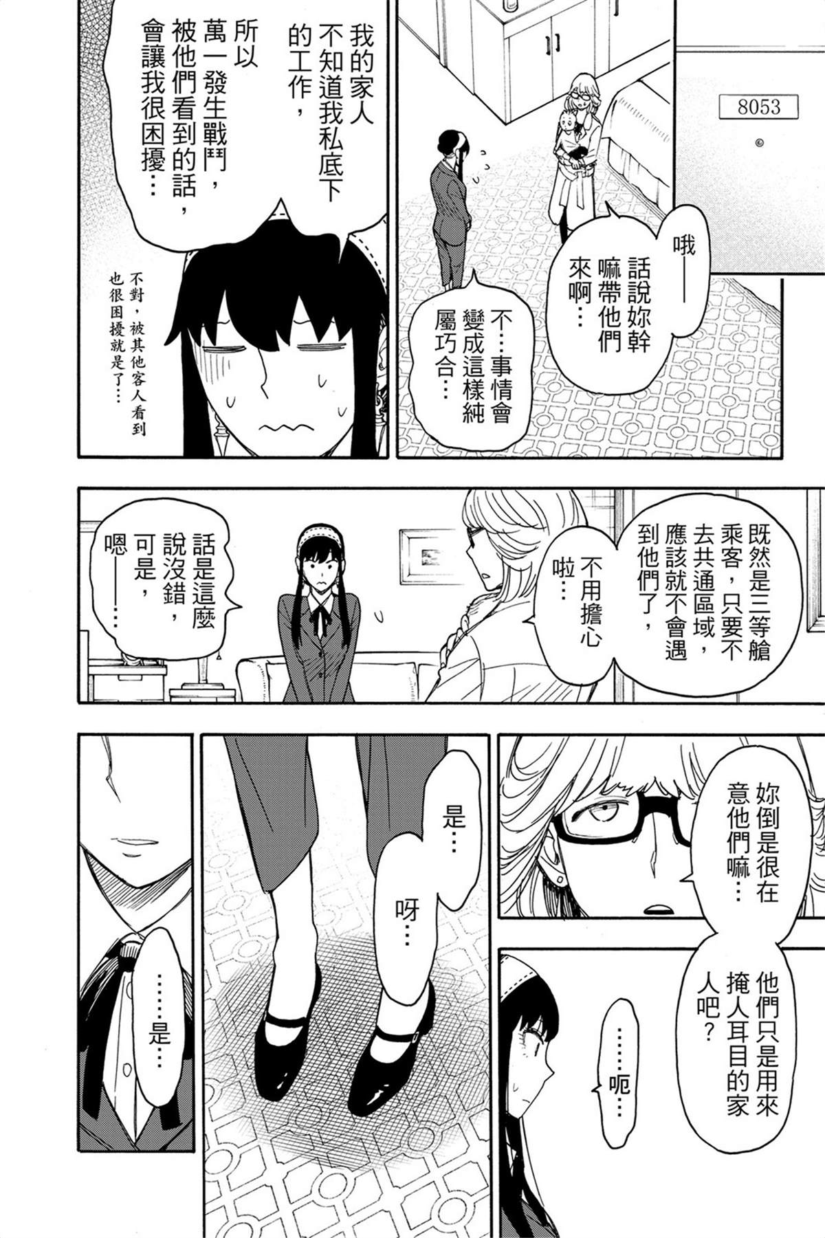 間諜過家家 第45話 第16頁