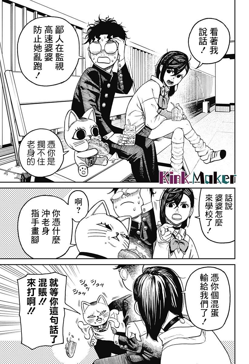 膽大黨 第13話 第8頁