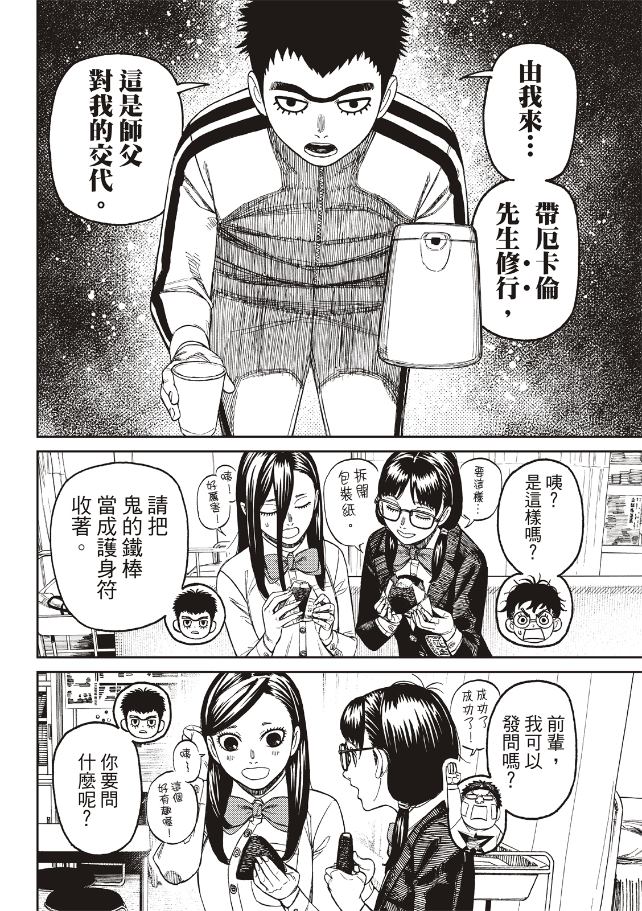 膽大黨 第201話 第9頁