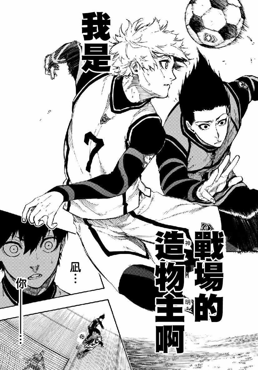 蓝色监狱 第51話 第19页