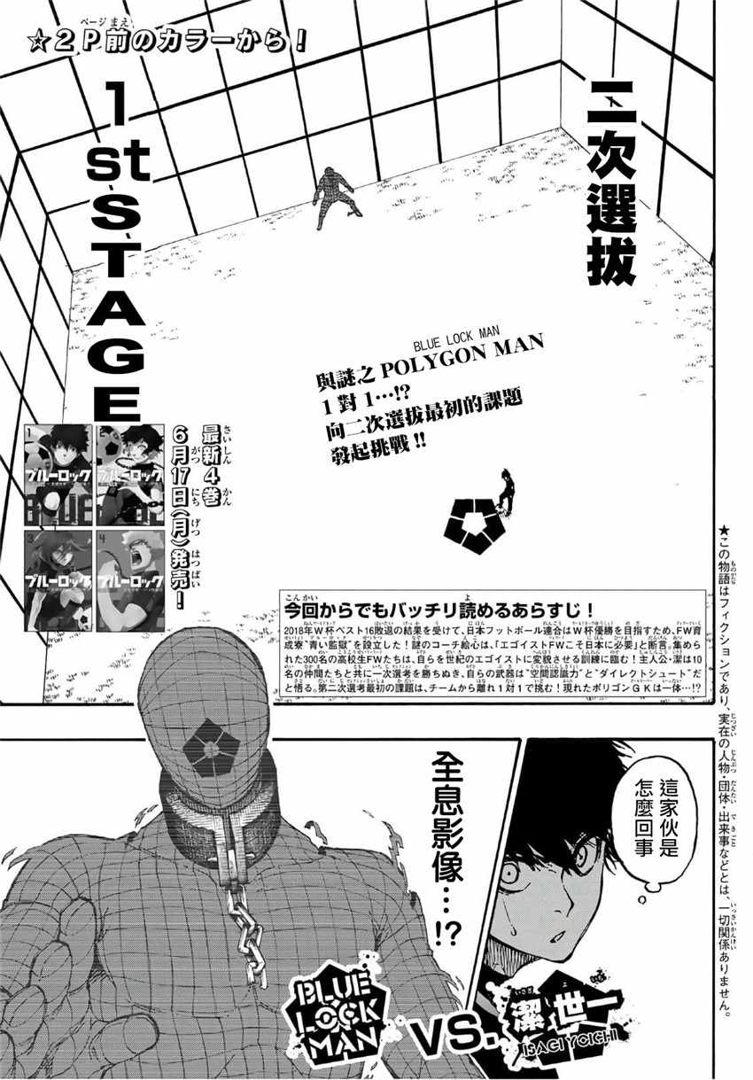蓝色监狱 第41話 第3页