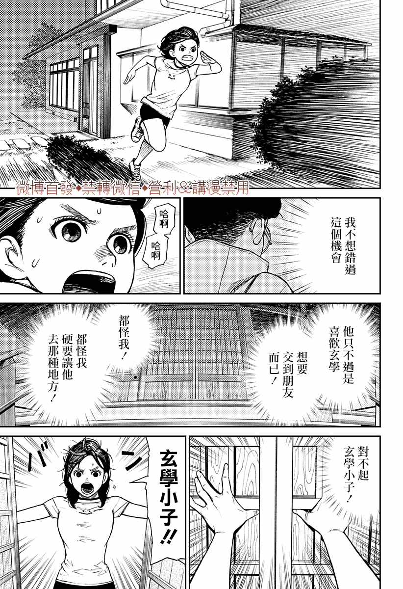 胆大党 第3話 第22页