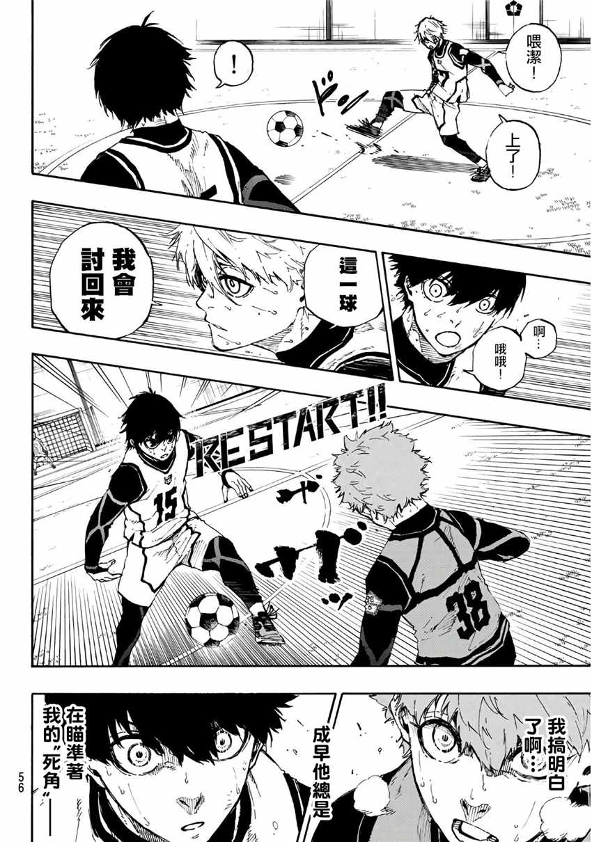 蓝色监狱 第53話 第16页