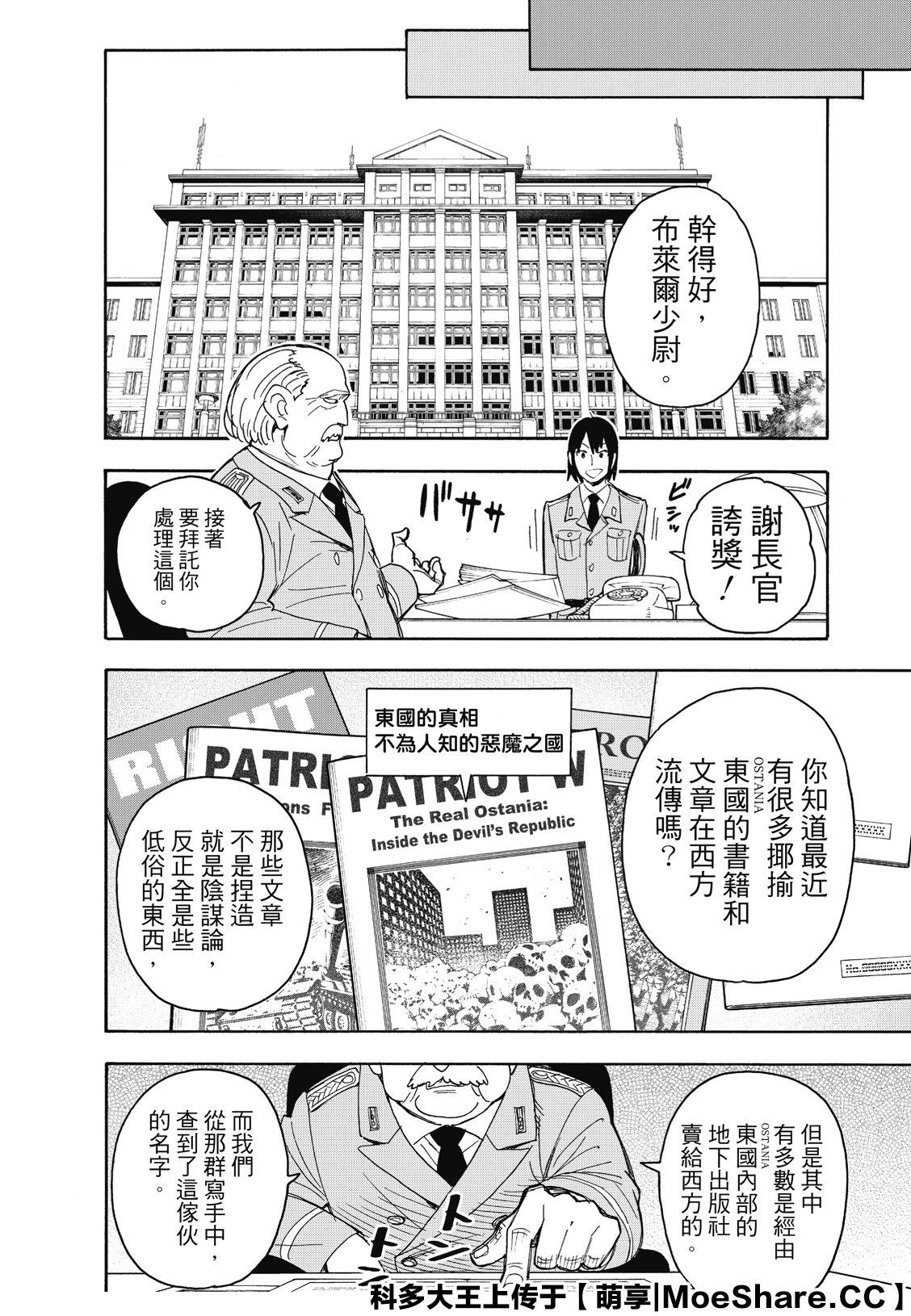 间谍过家家 第41話 第4页