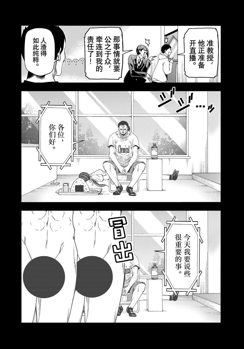 碧蓝之海 第84話 第28页