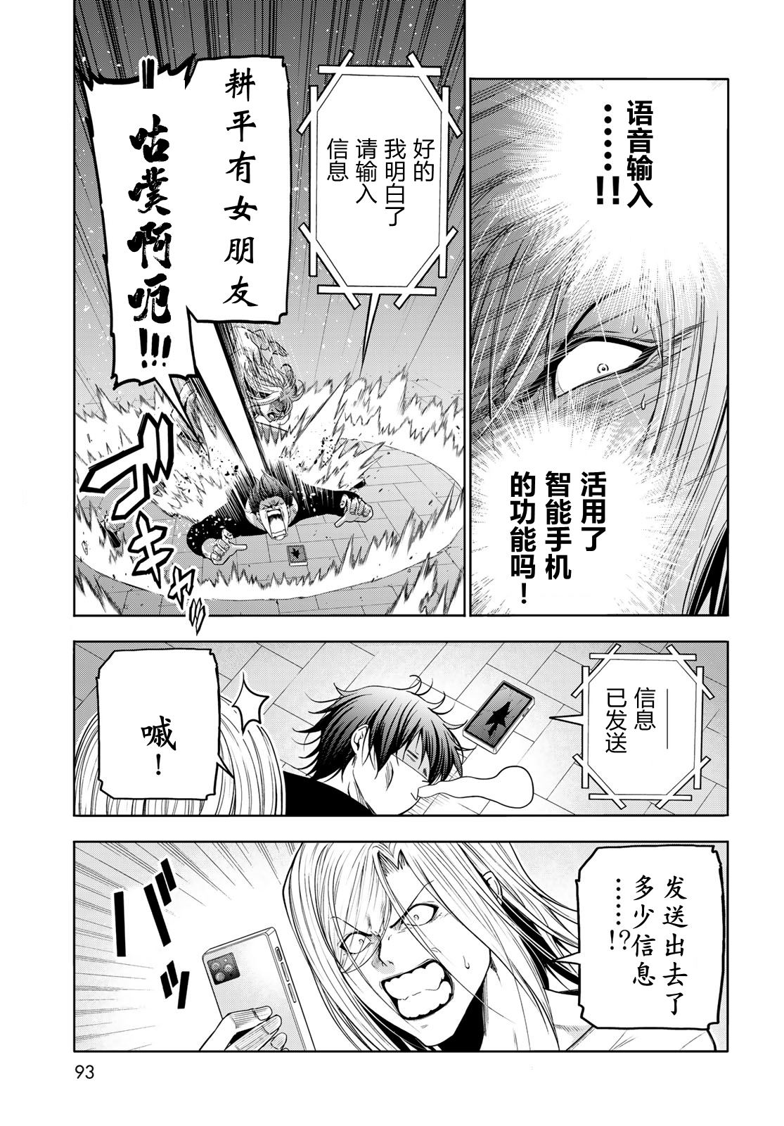 碧蓝之海 第98話 第11页